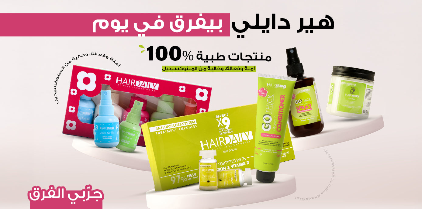علاج تساقط العشر في مكان واحد