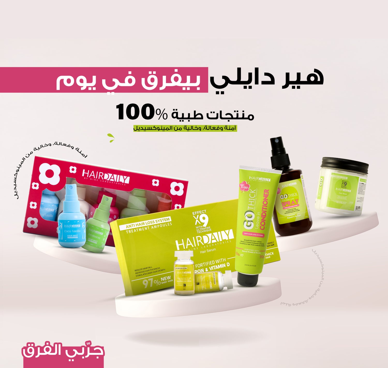 علاج تساقط العشر في مكان واحد